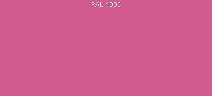 RAL 4003 Вересково-фиолетовый
